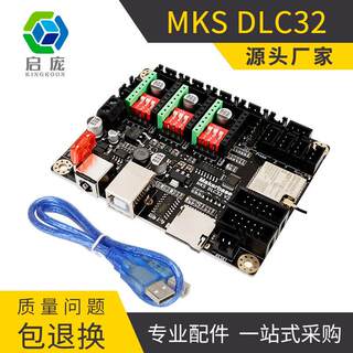 3d打印机主板MKS DLC32 脱机控制 32位ESP32 WIFI 桌面激光雕刻机