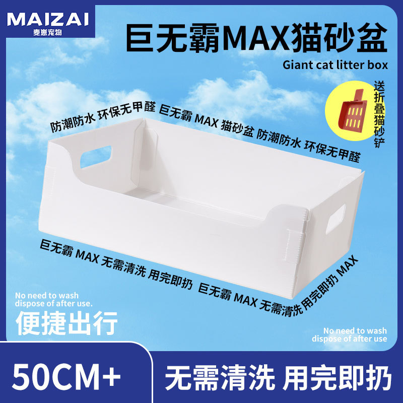 跨境爆款一次性折叠猫砂盆  MIX巨无霸猫砂盆防水易清洗猫厕所
