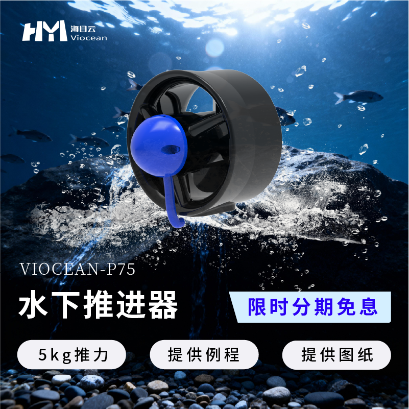 船模内置电调防缠绕水下推进器