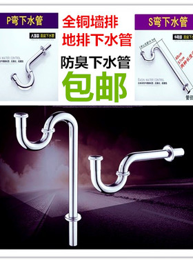 铜S弯P弯加长下水管落水管地排管墙排管面盆台盆洗手盆排水管