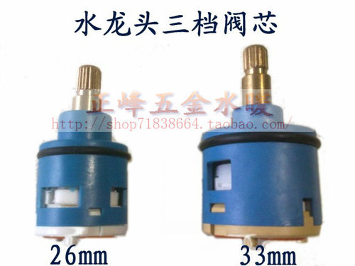 淋浴花洒三档水龙头三档阀芯 分水器维修配件 22mm/26mm/33mm阀芯