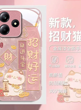 适用红米Note14手机壳招财猫RedmiNote14Pro+保护套Redmi新款玻璃壳not全包防摔por十男女noto加145G外壳