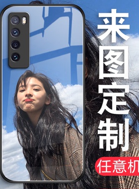 适用华为nova7pro手机壳照片定制nova6玻璃壳5ipro女生防摔nova4个性创意外壳网红diy照片nova3保护套nova2