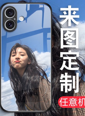 适用苹果16promax手机壳定制iphone15plus来图max防摔14pro玻璃pm自制13pormax照片12por大孔pmx磨砂透明照片