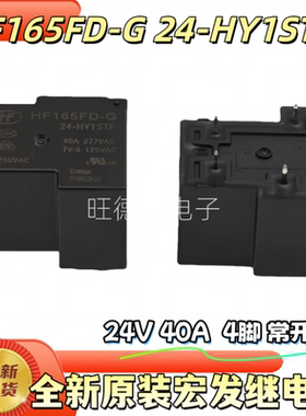 全新原装HF165FD-G 12-HY1STF宏发继电器12V HF165FD-G-24-HY1STF