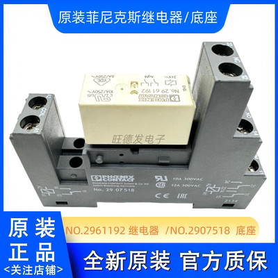 全新 NO.2907518 菲尼克斯继电器底座 NO.2961192 继电器 24VDC