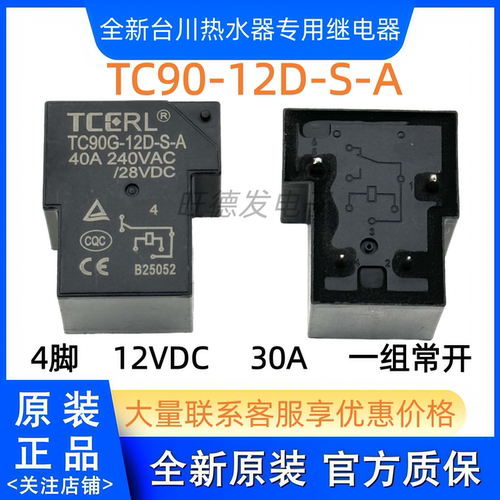 全新原装 TC90-12D-S-A 30A/28VDC 4脚继电器 TC90G-12D-S-A 40A
