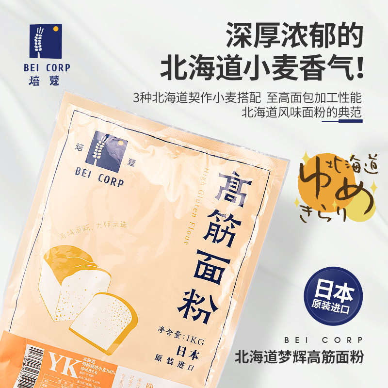 【临期特惠】焙蔻高筋面粉梦辉YK小麦粉日本进口烘焙面包面粉1kg