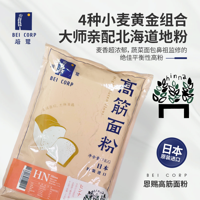 焙蔻高筋面粉HN北海道恩赐高筋粉日本原装烘焙面包家用小麦粉1kg,粮油调味/速食/干货/烘焙,面粉/食用粉,淘宝优惠券,粉丝福利购,淘宝优惠卷