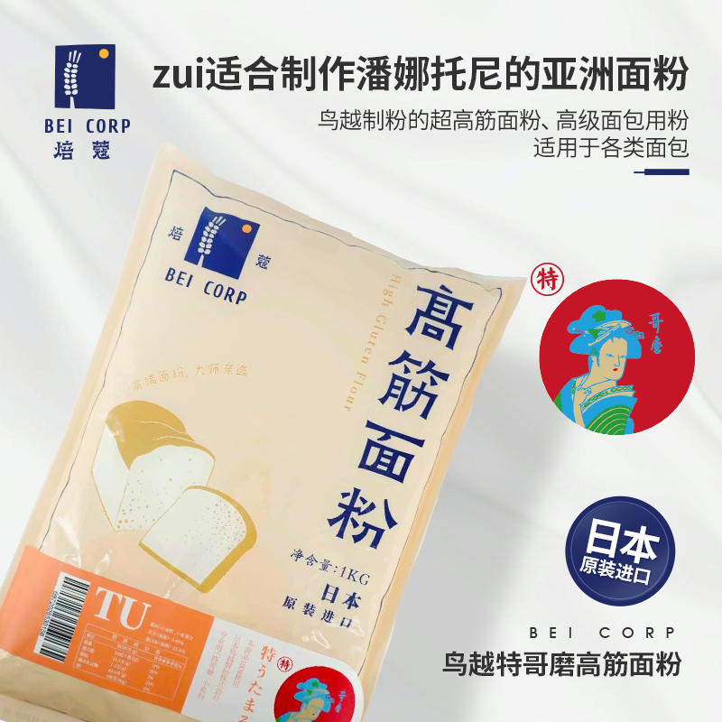【临期特惠】焙蔻高筋面粉TU鸟越特哥磨吐司进口日本烘焙面粉1kg
