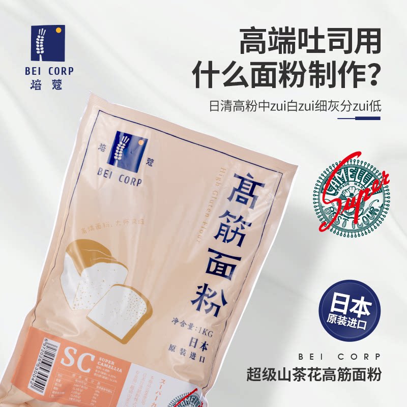 焙蔻高筋面粉SC日清超级山茶花麦芯小麦胚乳1kg进口吐司烘焙面粉