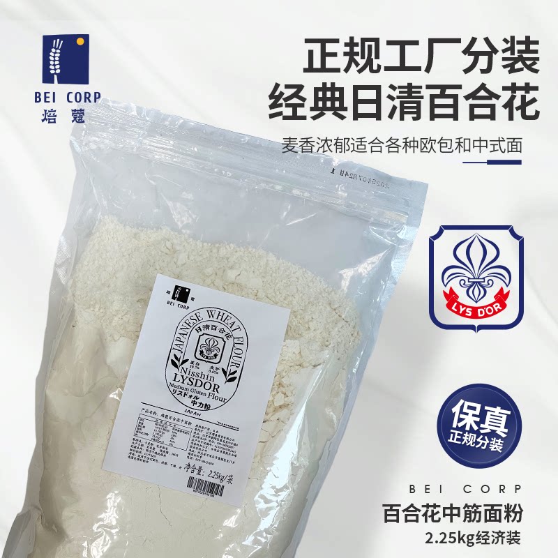 焙蔻百合花中筋面粉2.25kg国内正规分装日清百合花烘焙小麦中筋粉