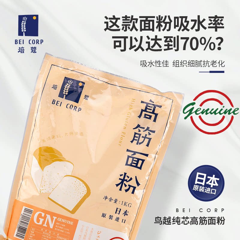 焙蔻高筋面粉GN鸟越纯芯面包粉麦芯高筋面粉