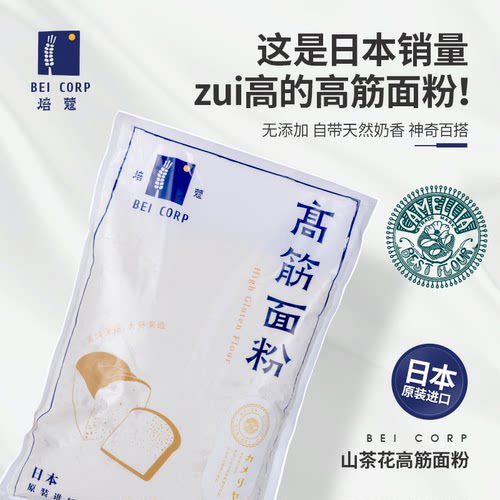 焙蔻高筋面粉山茶花烘焙小麦粉