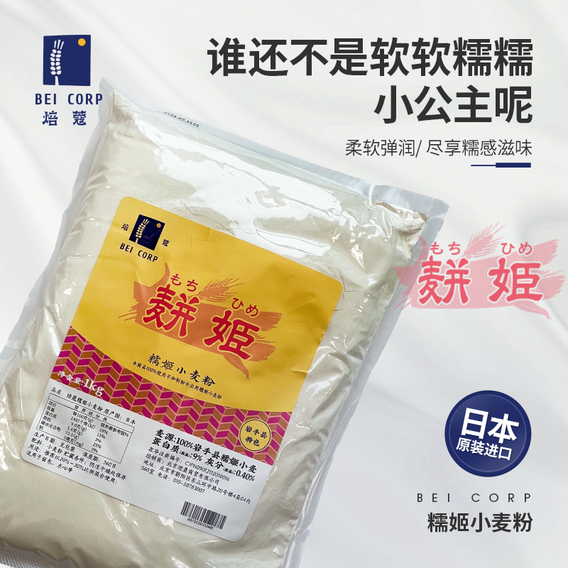 焙蔻小麦粉糯姬MH烘焙家用面粉面包小麦粉