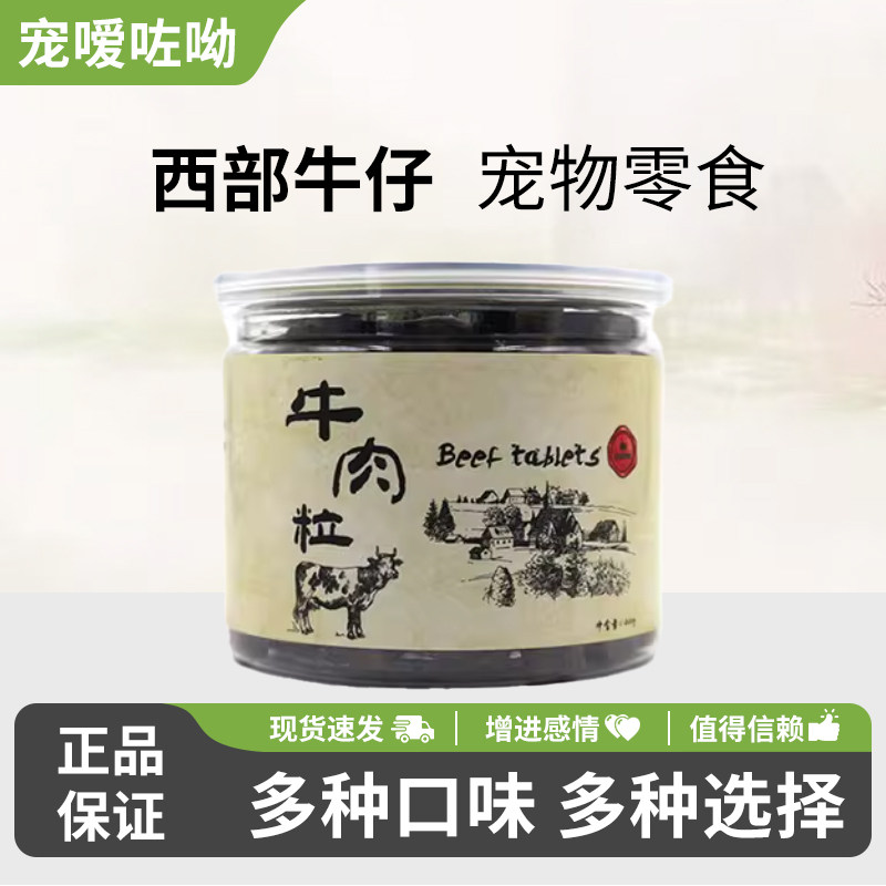西部牛仔牛肉粒犬用牛肉块金毛泰迪磨牙解馋宠物狗训犬零食220g