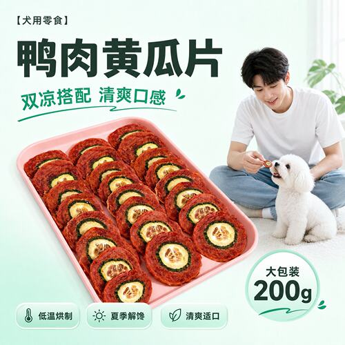 狗零食鸭肉黄瓜饼低脂磨牙肉干