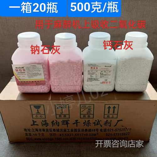 上海纳辉石灰二氧化碳吸收剂医用