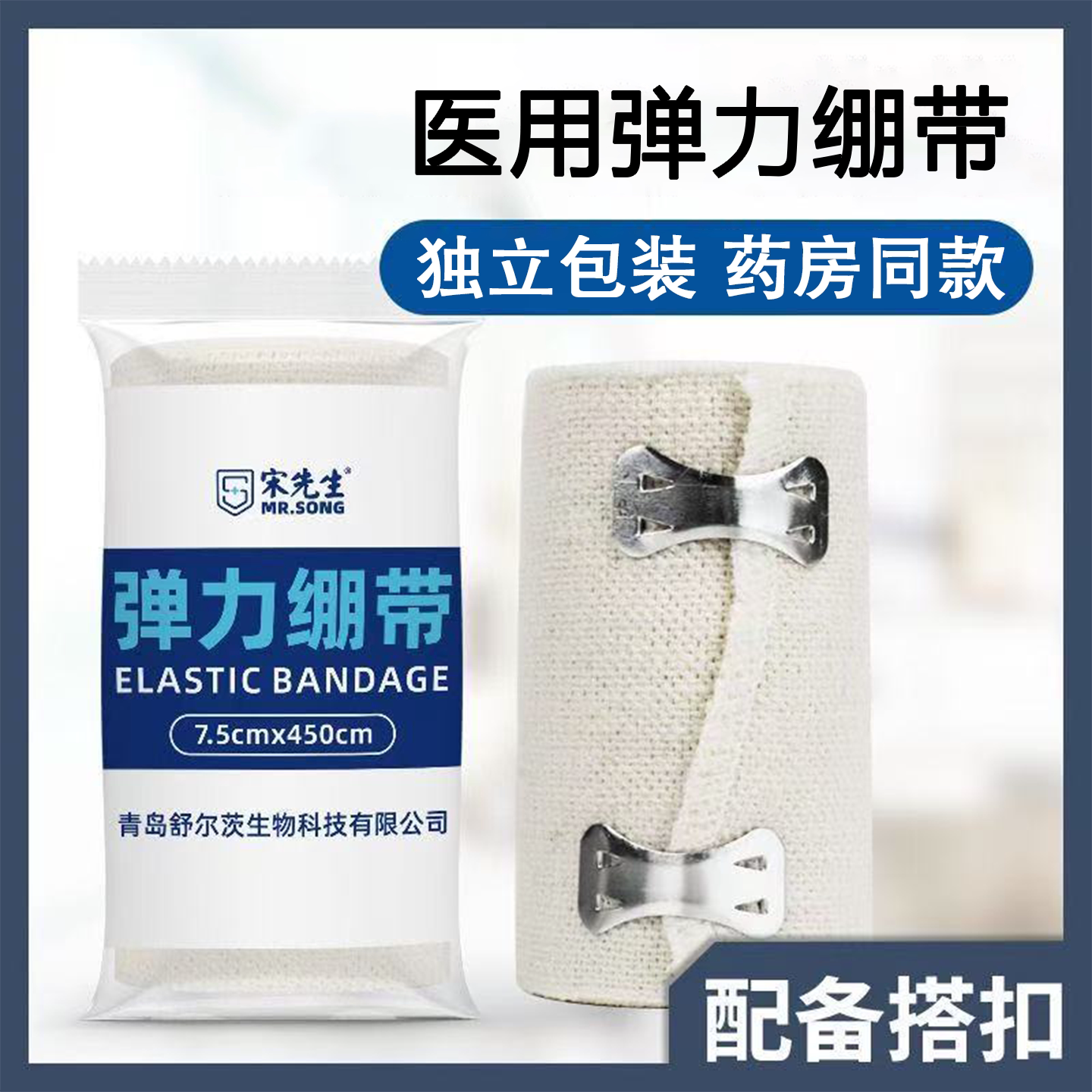 宋医生弹力绷带医用一次性官方旗舰正品6mk