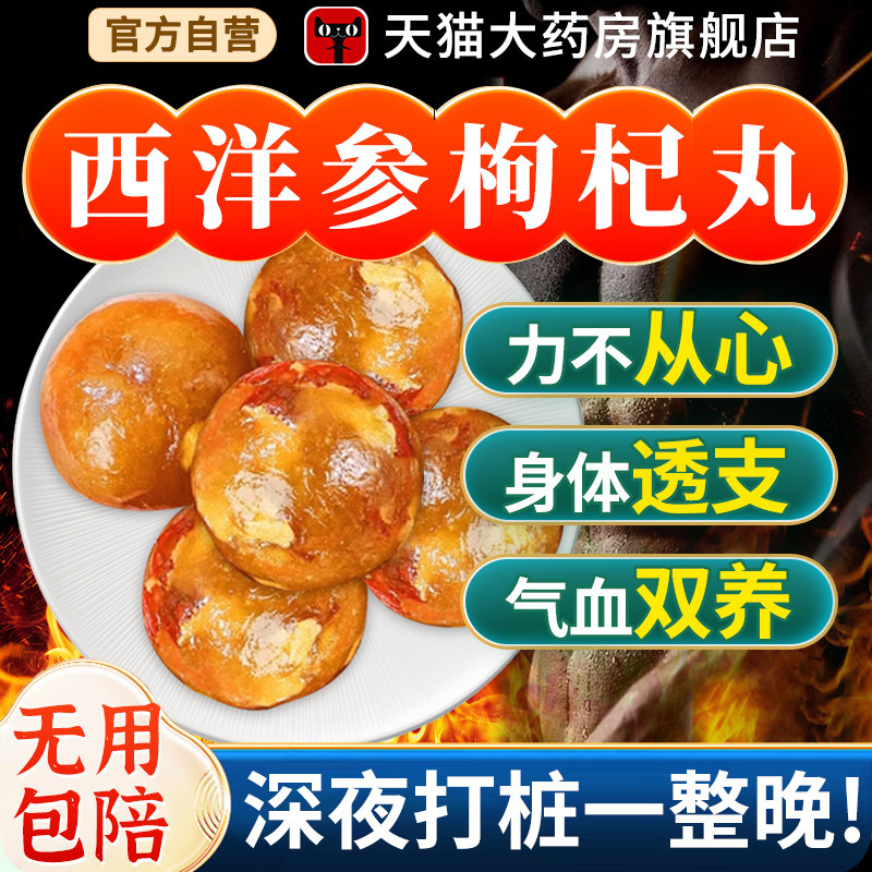 同仁堂西洋参枸杞丸官方旗舰店正品黄芪双参枸杞丸独立包装养生丸