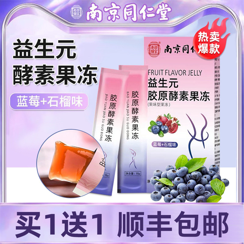 益生元胶原酵素果蔬果冻孝素官方旗舰店正品可搭肠清排宿便菌6xf