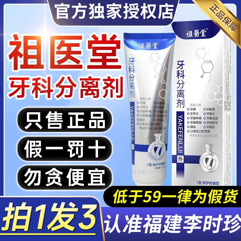 李时珍祖医堂牙科分离剂牙膏牙齿牙龈护牙小银管官方正品旗舰1qh