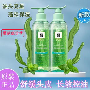 韩国吕洗发水绿吕控油蓬松去屑洗发露舒缓保湿芳香不油腻