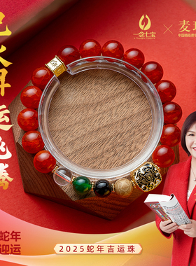 朱砂太岁本命年化手链