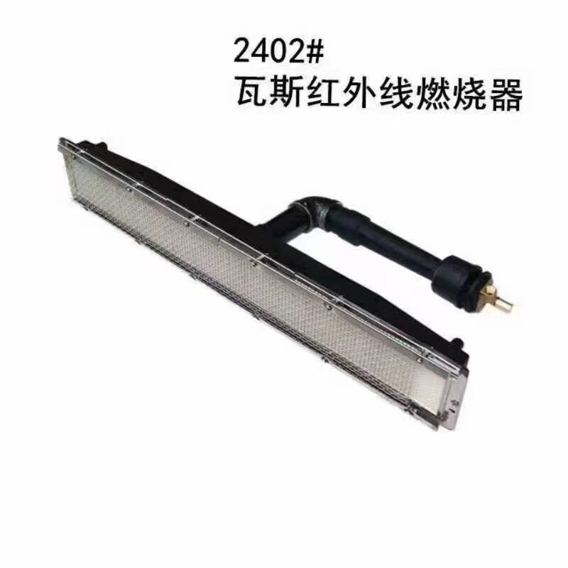 红外线瓦斯燃烧器16022402红外线瓦斯炉头遂道面包炉节能烤漆烤粉