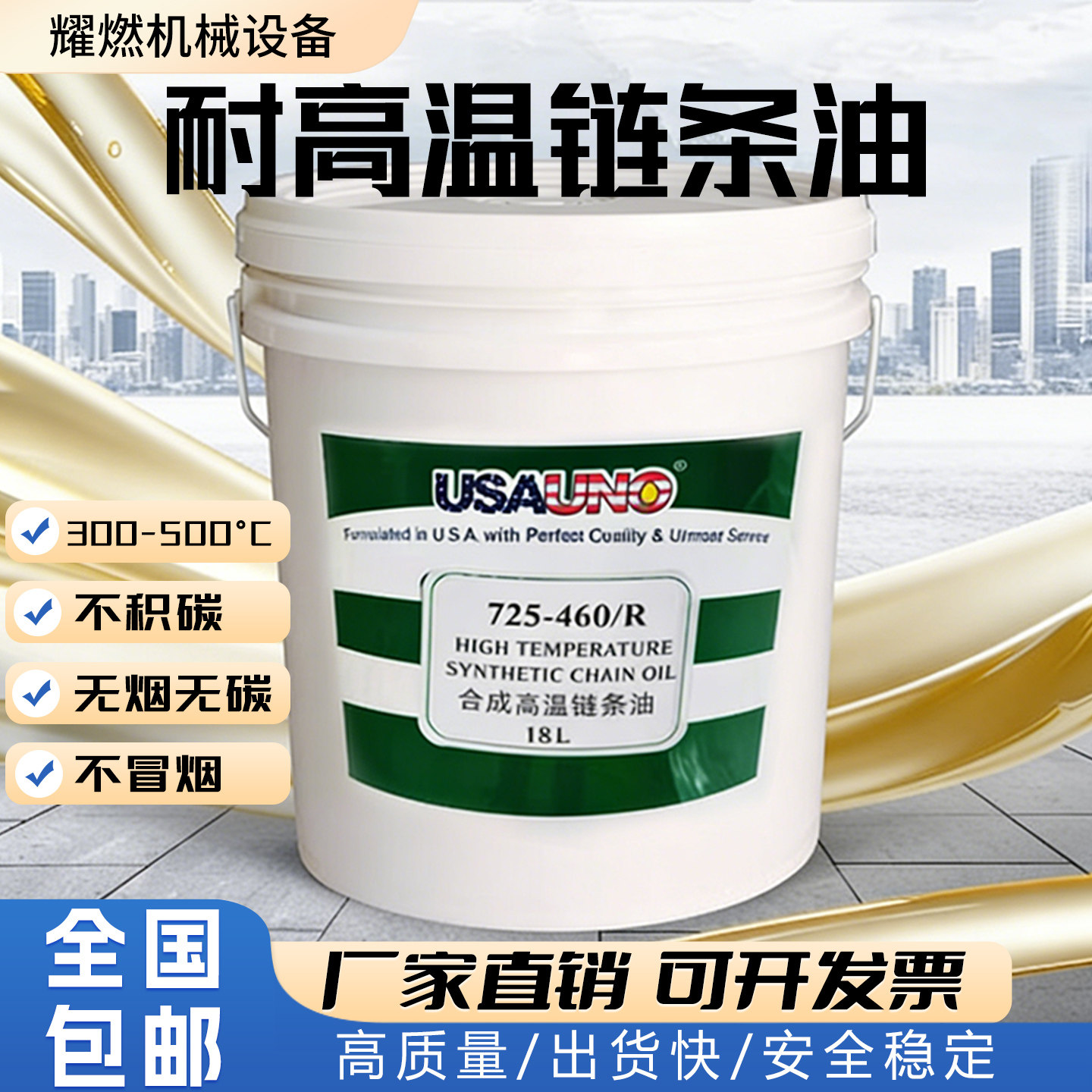 美国进口耐高温润滑油脂喷漆喷塑喷粉喷漆生产线高温链条油