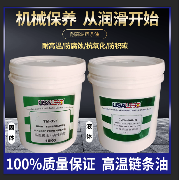 耐高温链条油烤漆流水线润滑油