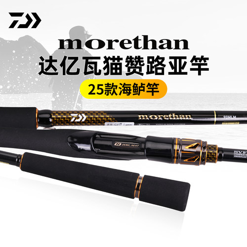 25款DAIWA达亿瓦猫赞海鲈竿远投路亚竿MORETHAN大物专业海钓鱼竿