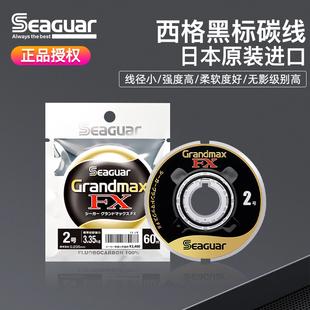 Seaguar西格碳线前导线正品路亚线子线红标银标日本进口鱼主线