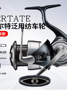 DAIWA达亿瓦24款CERTATE纺车轮塞尔特泛用纺车轮海钓轮远投渔轮