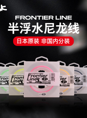 YGK日本原装进口Frontier尼龙线半浮水矶钓线海钓主线路亚鱼线