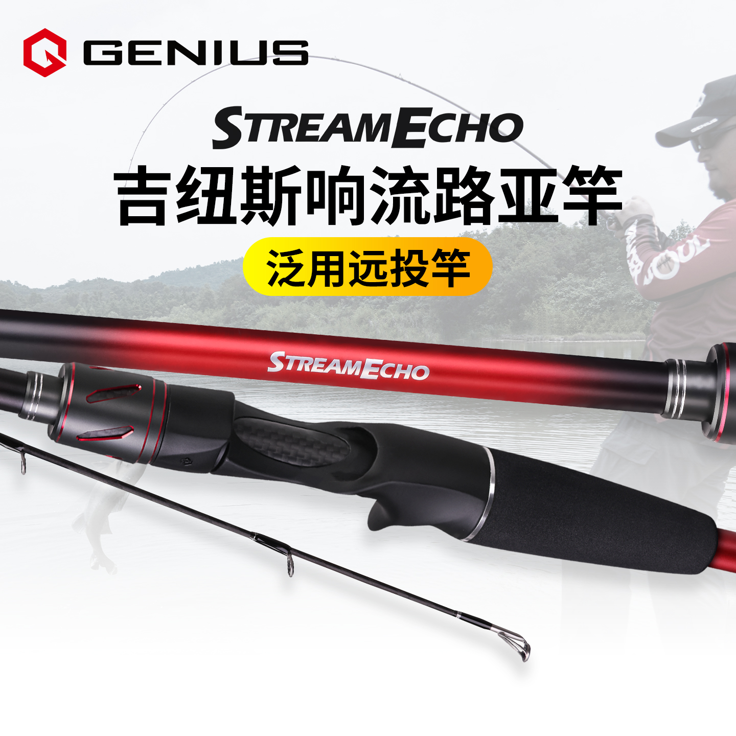 25款Genius吉纽斯响流直柄泛用远投路亚竿碳素钓竿翘嘴鲈鱼鱼竿