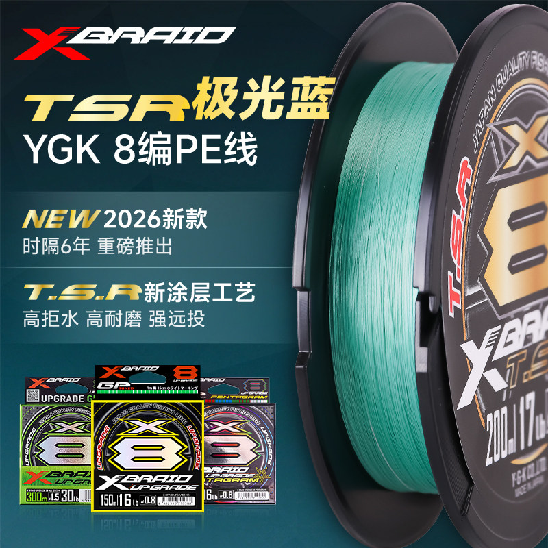 日本ygk进口正品pe线8编钓鱼线路亚远投钓鱼线路亚专用鱼线主线
