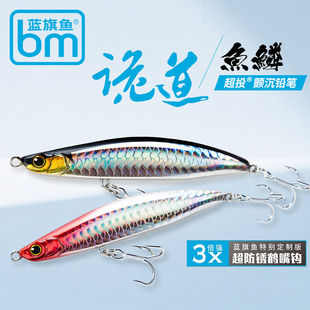 蓝旗鱼诡道鱼鳞沉水铅笔超远投颤泳全泳层翘嘴鲈鱼鳡鱼假饵路亚饵