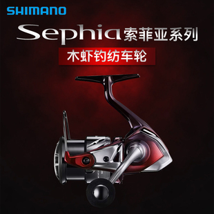 禧瑪諾索菲亞魷魚(yú)輪Sephia XR木蝦海釣輪SHIMANO雙搖臂路亞紡車(chē)輪