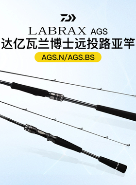 DAIWA达亿瓦新款兰博士LABRAX AGS.N海鲈翘嘴竿岸抛路亚竿远投杆