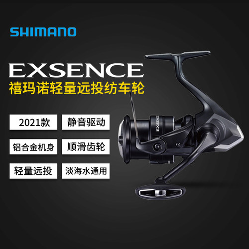 Shimano禧玛诺21款伊克森斯EXSENCE路亚淡海水专用金属机身纺车轮