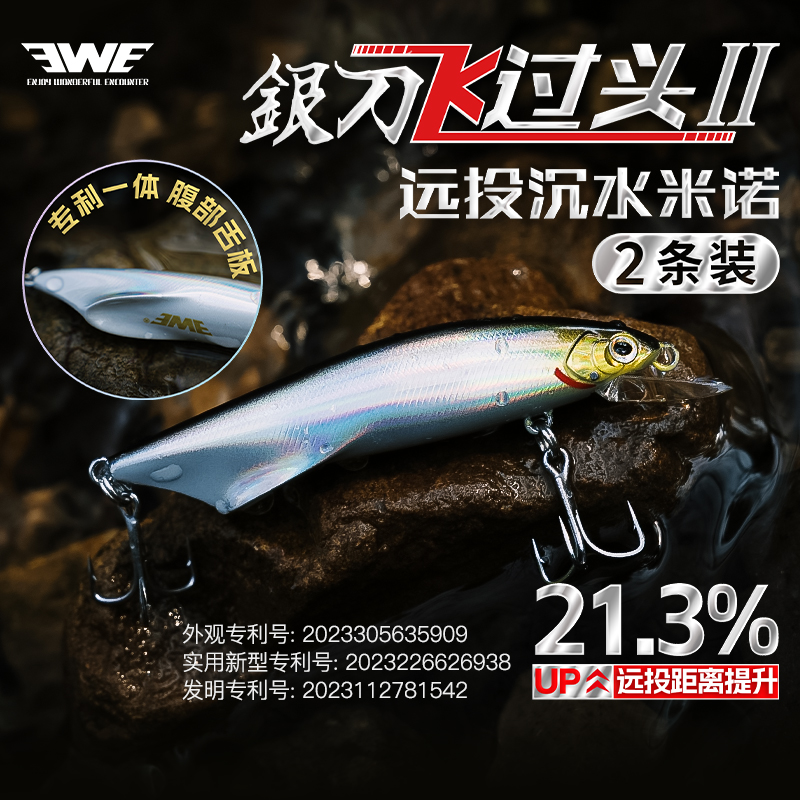 ewe银刀飞过头沉水米诺路亚饵