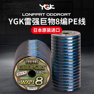 日本进口YGK WXP顺滑路亚8编织线海钓船钓pe线鱼线主线100米连盘