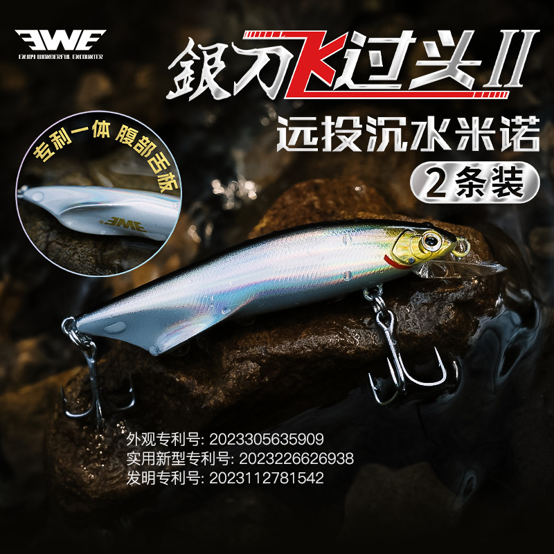 25新款EWE美夏银刀飞过头二代沉水米诺超远投路亚饵翘嘴鲈鱼假饵,户外/登山/野营/旅行用品,路亚饵,淘宝优惠券,粉丝福利购,淘宝优惠卷