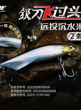 25新款EWE美夏银刀飞过头二代沉水米诺超远投路亚饵翘嘴鲈鱼假饵