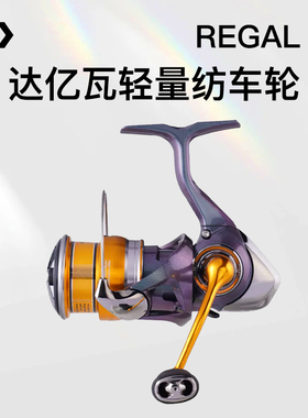 DAIWA24款达亿瓦瑞格REGAL纺车轮LT矶钓轮深线杯远投路亚鱼线轮