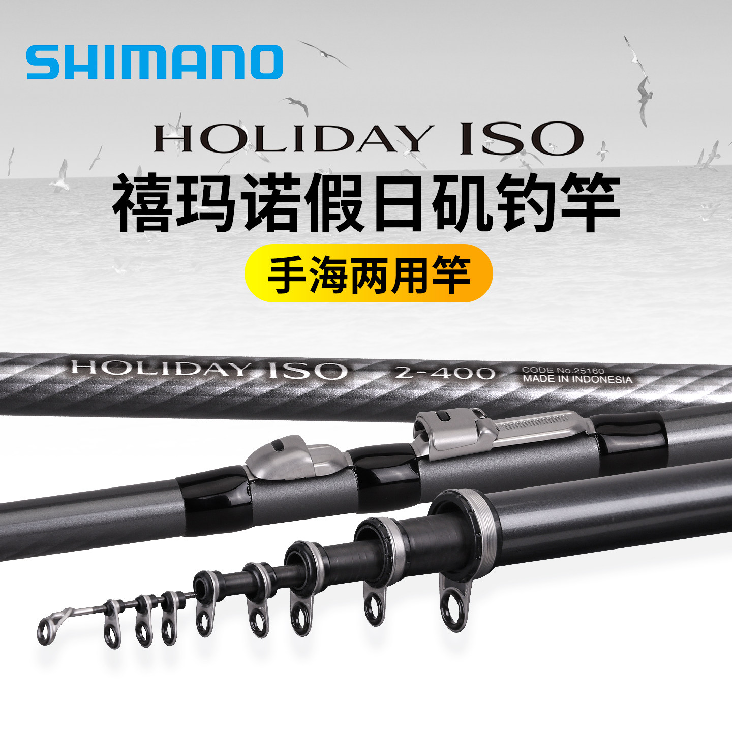 禧玛诺HOLIDAY矶钓竿17款图片