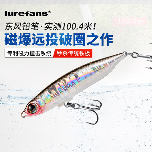 大河奔流磁暴远投沉水铅笔路亚饵