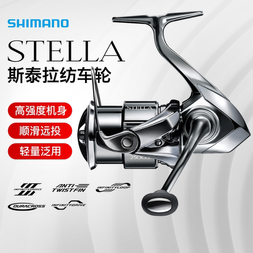 禧玛诺斯泰拉22新款STELLA纺车轮