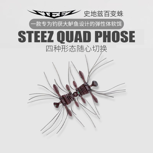 达亿瓦26新款STEEZ QUAD PHOSE百变蛛史帝兹软饵鲈鱼饵浮水